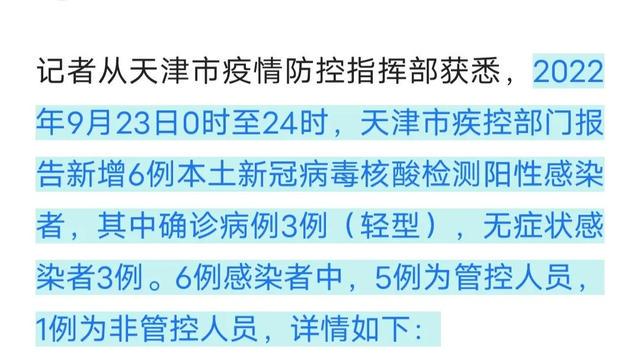 天津新冠病毒最新疫情，全面应对与积极防控