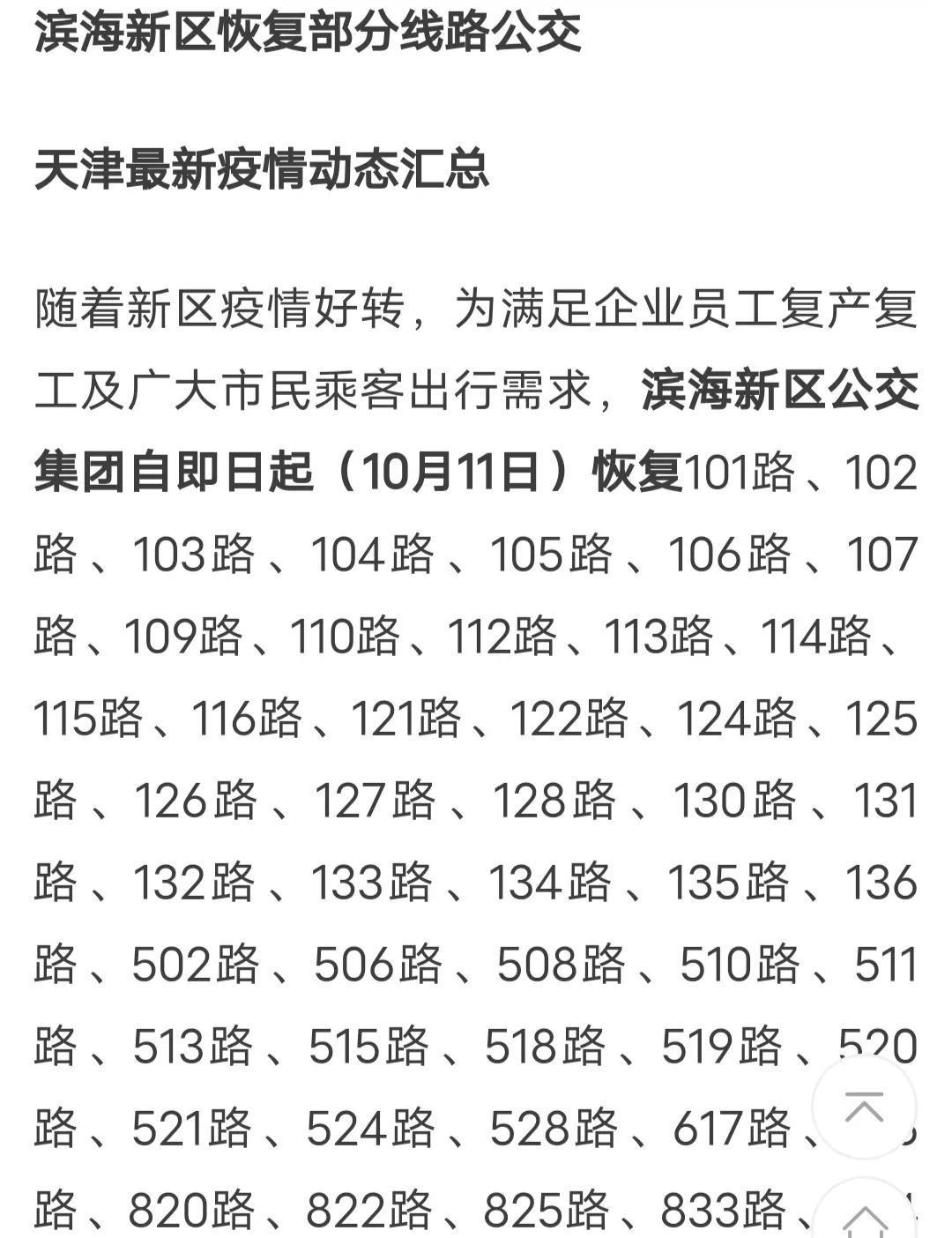 天津二次最新疫情，应对与反思