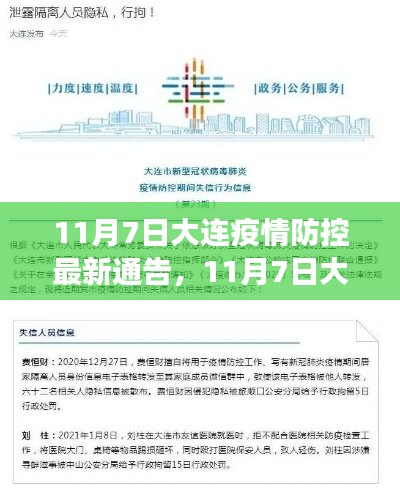 大连湾疫情最新通报