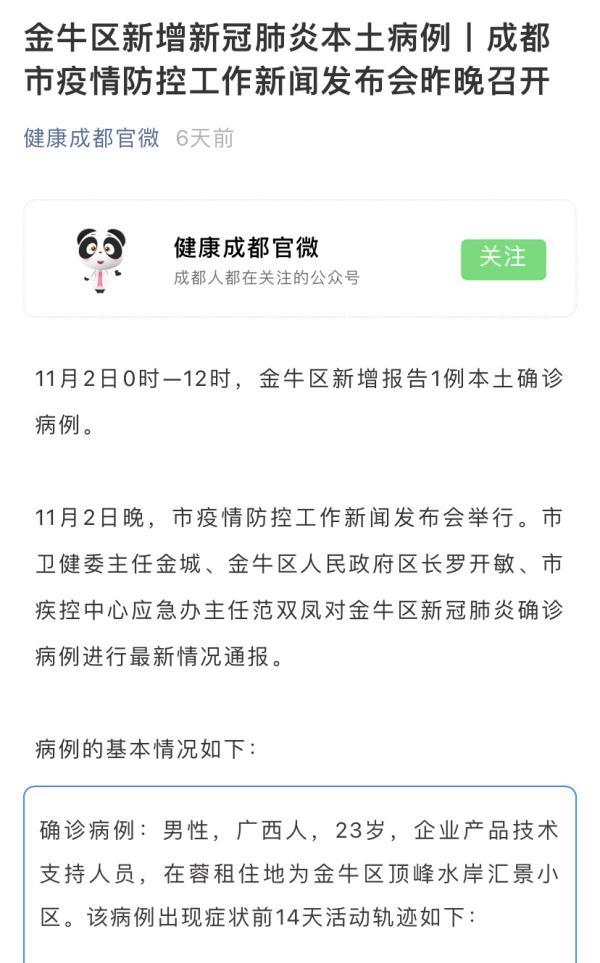 近期成都市最新疫情分析