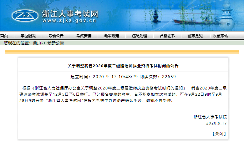 关于二建考试时间的最新动态