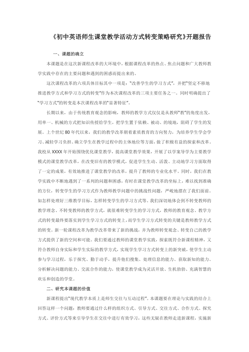 初中英语最新阅读教学策略与实践