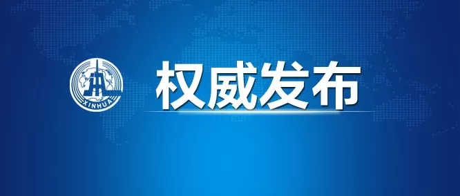 拜登警告最新信息，美国的内外挑战与应对策略