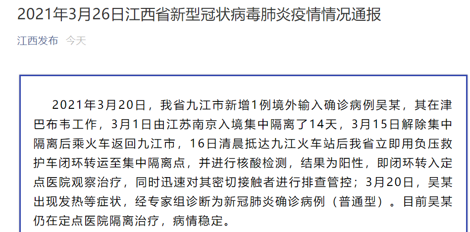 全国最新确诊病例境外输入情况分析