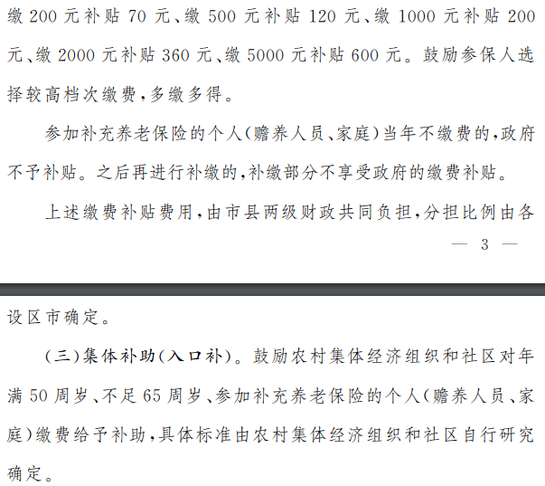 补缴养老保险最新规定及其影响