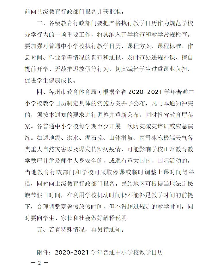 关于高中开学时间最新通知的文章